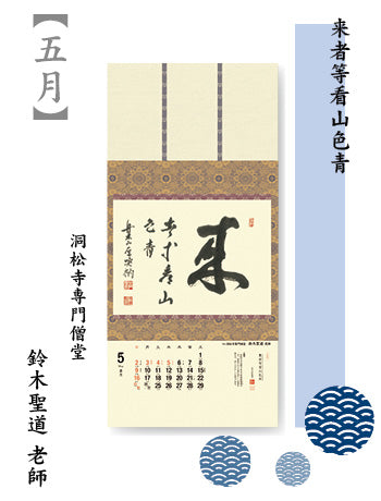 Zen no Kokoro 2027 <Japanese Edition>
