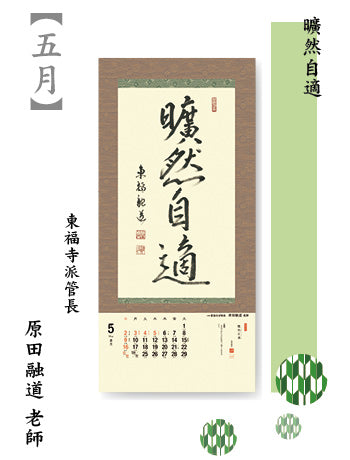 -The Art of Zen Calligraphy- 2027 <Overseas Edition>