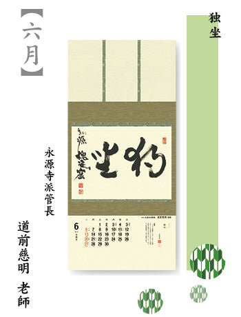 -The Art of Zen Calligraphy- 2027 <Overseas Edition>