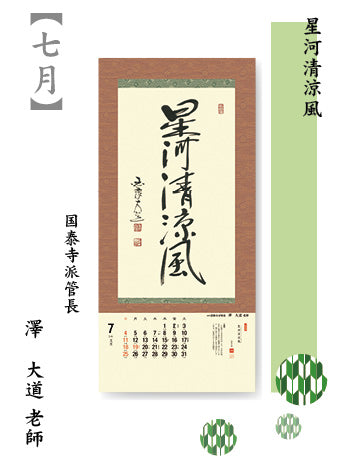 -The Art of Zen Calligraphy- 2027 <Overseas Edition>