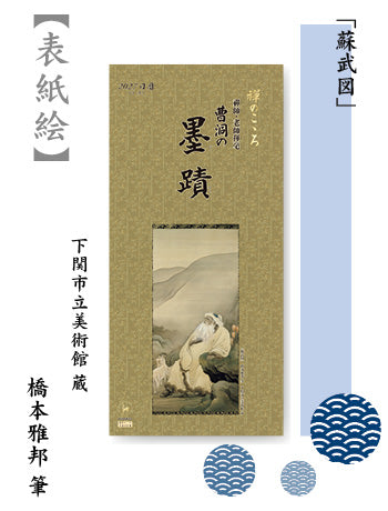 Zen no Kokoro 2027 <Japanese Edition>