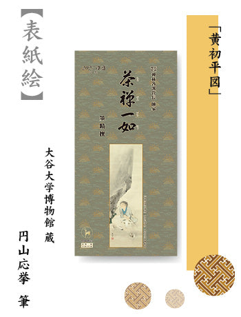 Chazen ichinyo 2027 <Overseas Edition>