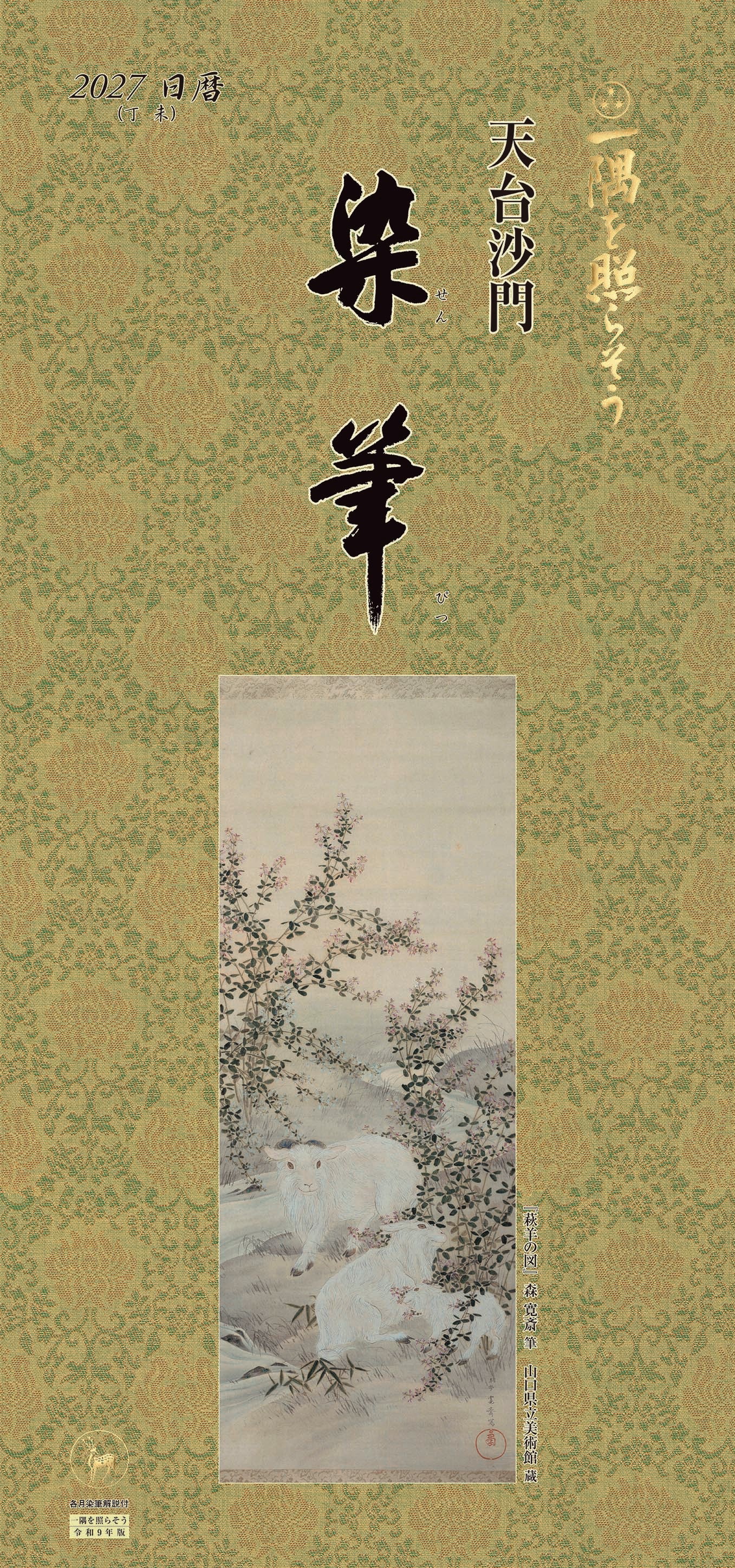 brighten up a corner (ichigu wo terasou) 2027<Japanese Edition>(U.S. Shipping Only)