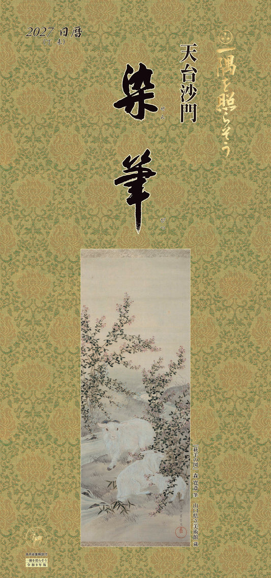 brighten up a corner (ichigu wo terasou) 2027<Japanese Edition>(U.S. Shipping Only)