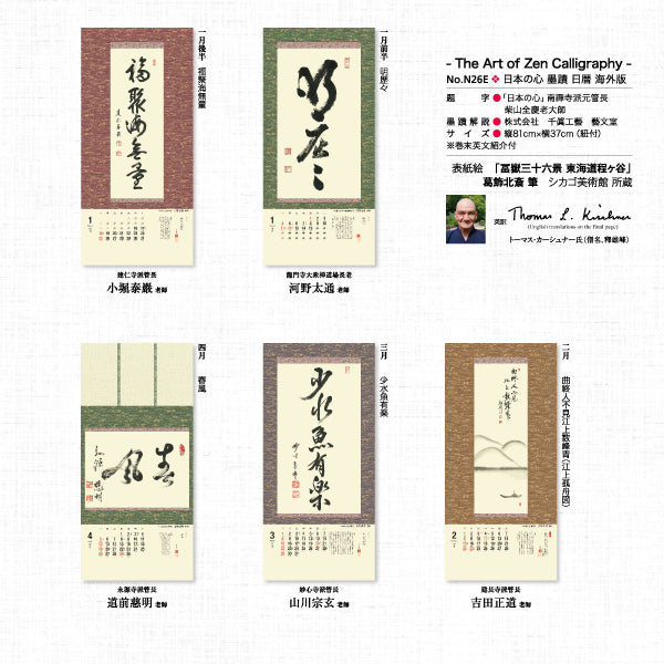 -The Art of Zen Calligraphy- 2026 <Overseas Edition>