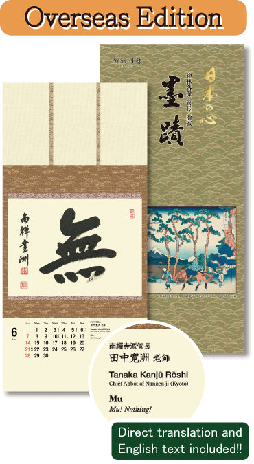 -The Art of Zen Calligraphy- 2026 <Overseas Edition>