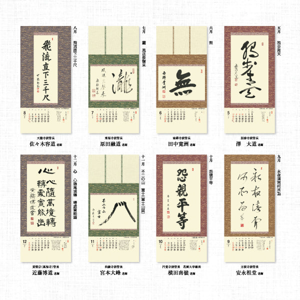 -The Art of Zen Calligraphy- 2026 <Overseas Edition>