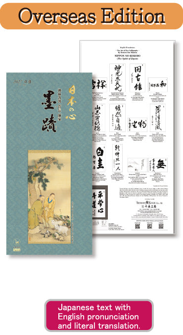 -The Art of Zen Calligraphy- 2027 <Overseas Edition>