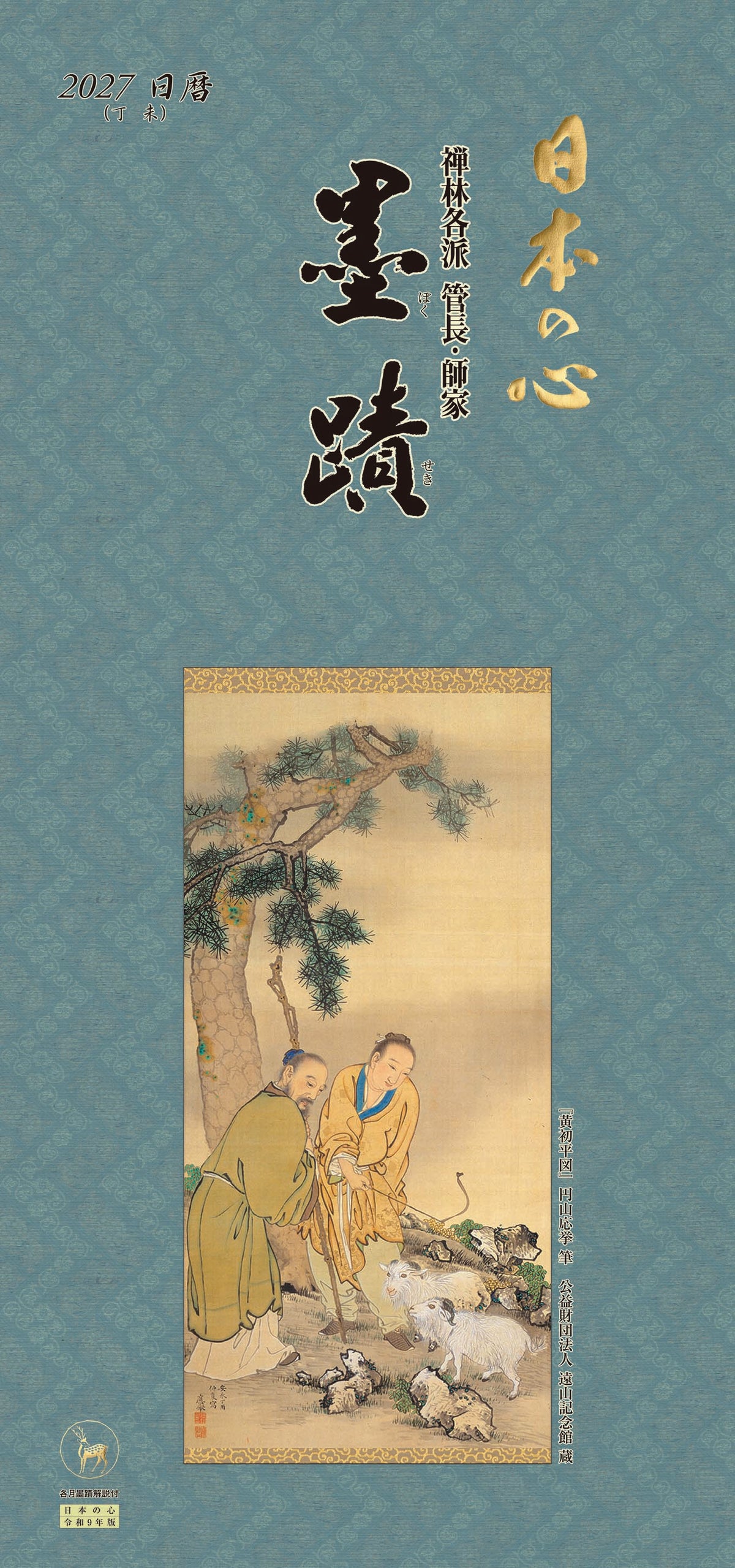 Nihon no Kokoro 2027 <Japanese Edition>