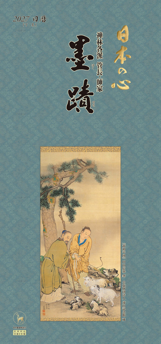 Nihon no Kokoro 2027 <Japanese Edition>