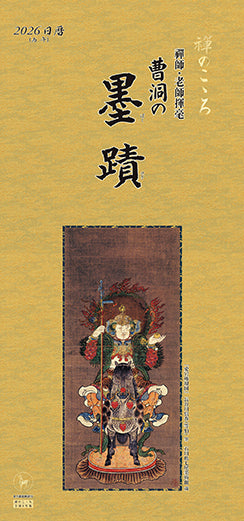 Zen no Kokoro 2026 <Japanese Edition>