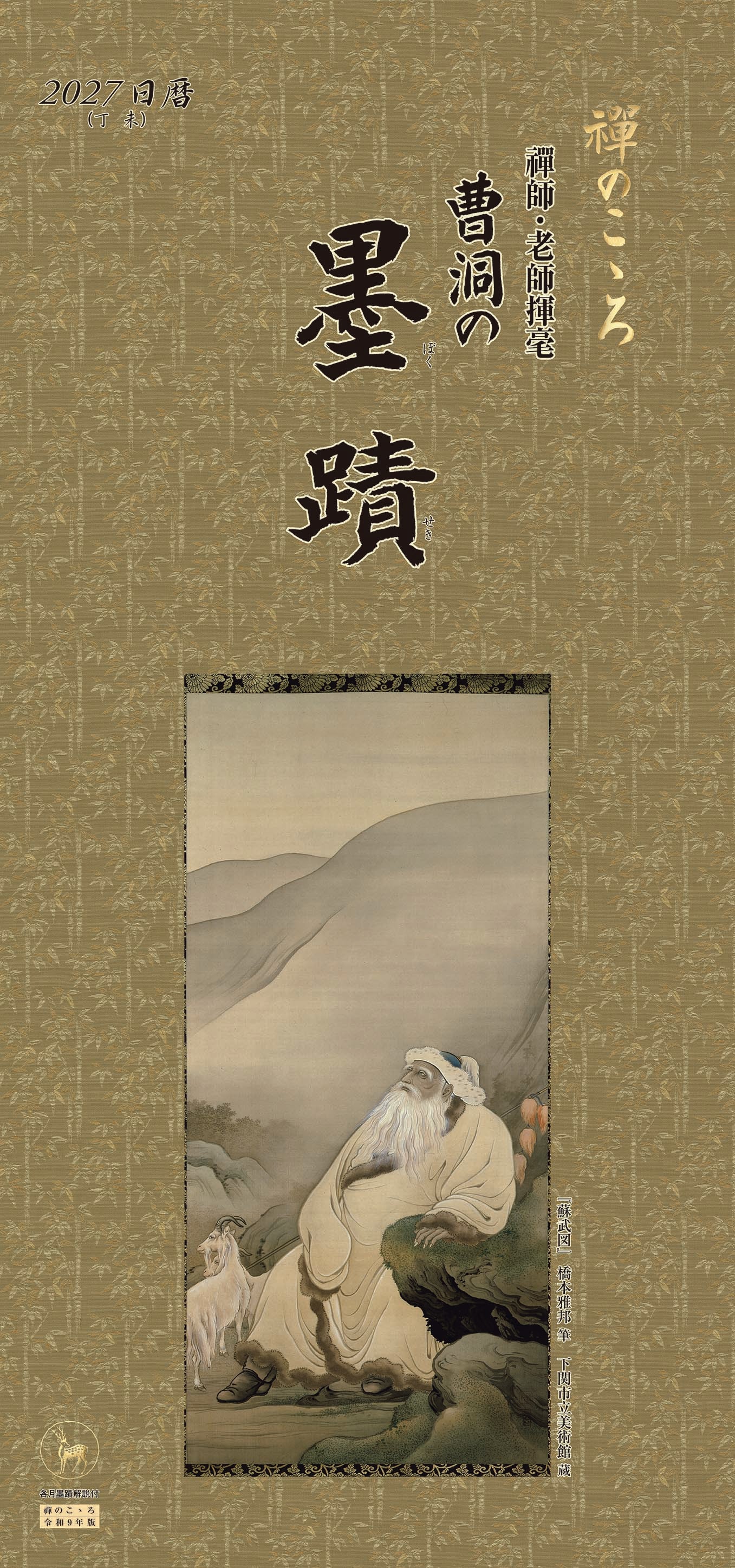 Zen no Kokoro 2027 <Japanese Edition> (U.S. Shipping Only)