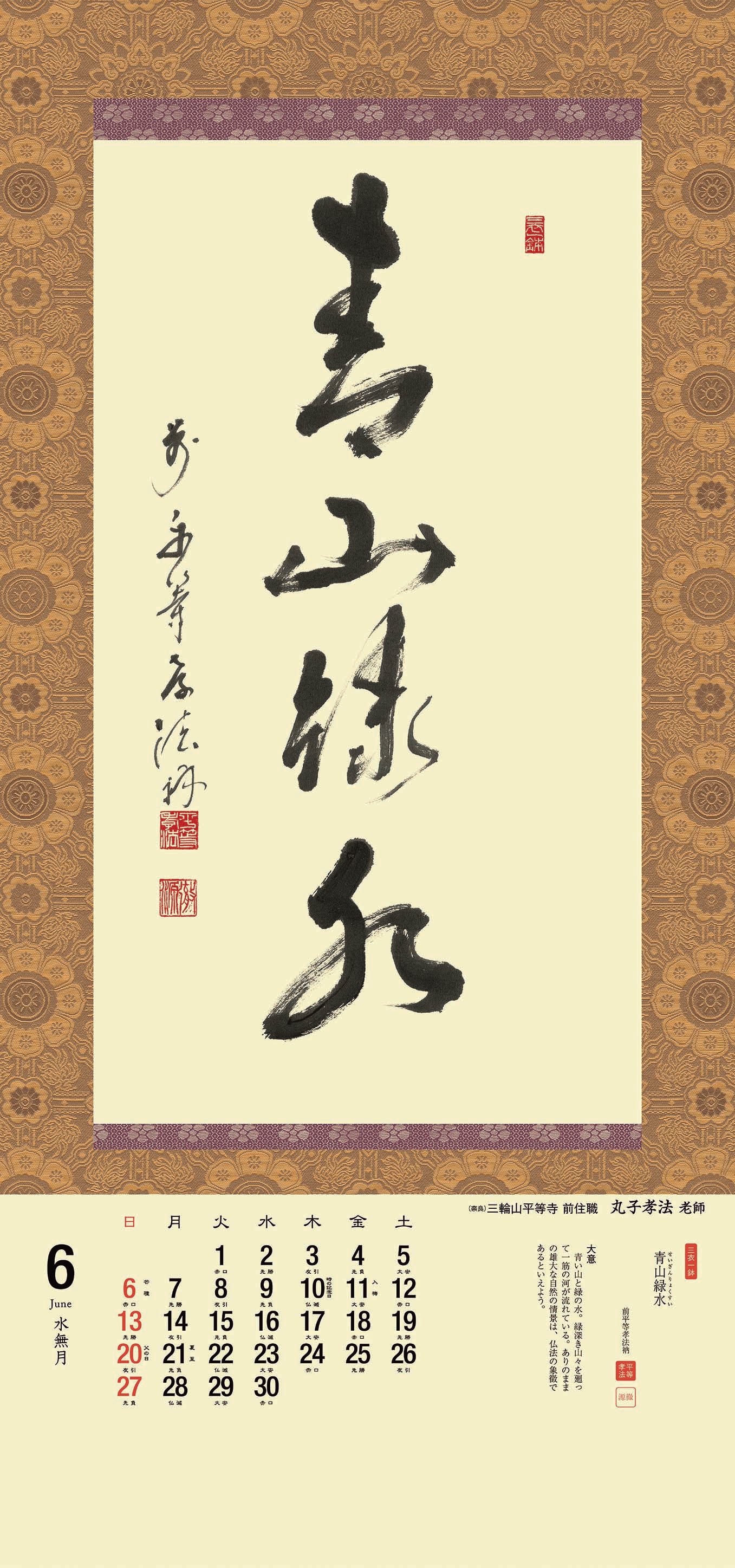 Zen no Kokoro 2027 <Japanese Edition>