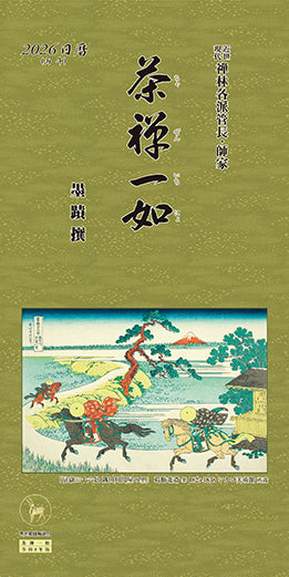 Chazen ichinyo 2026 <Japanese Edition>
