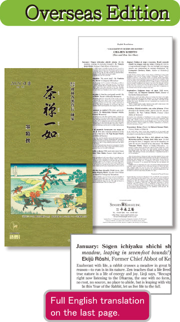 Chazen ichinyo 2026 <Overseas Edition>