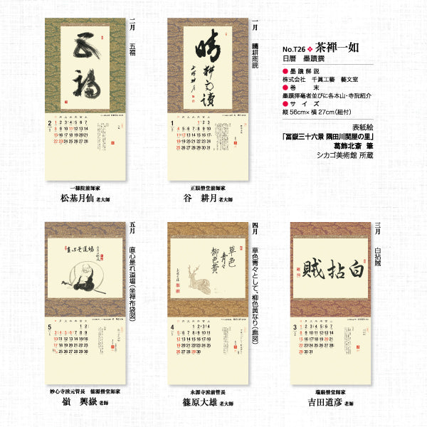 Chazen ichinyo 2026 <Japanese Edition>