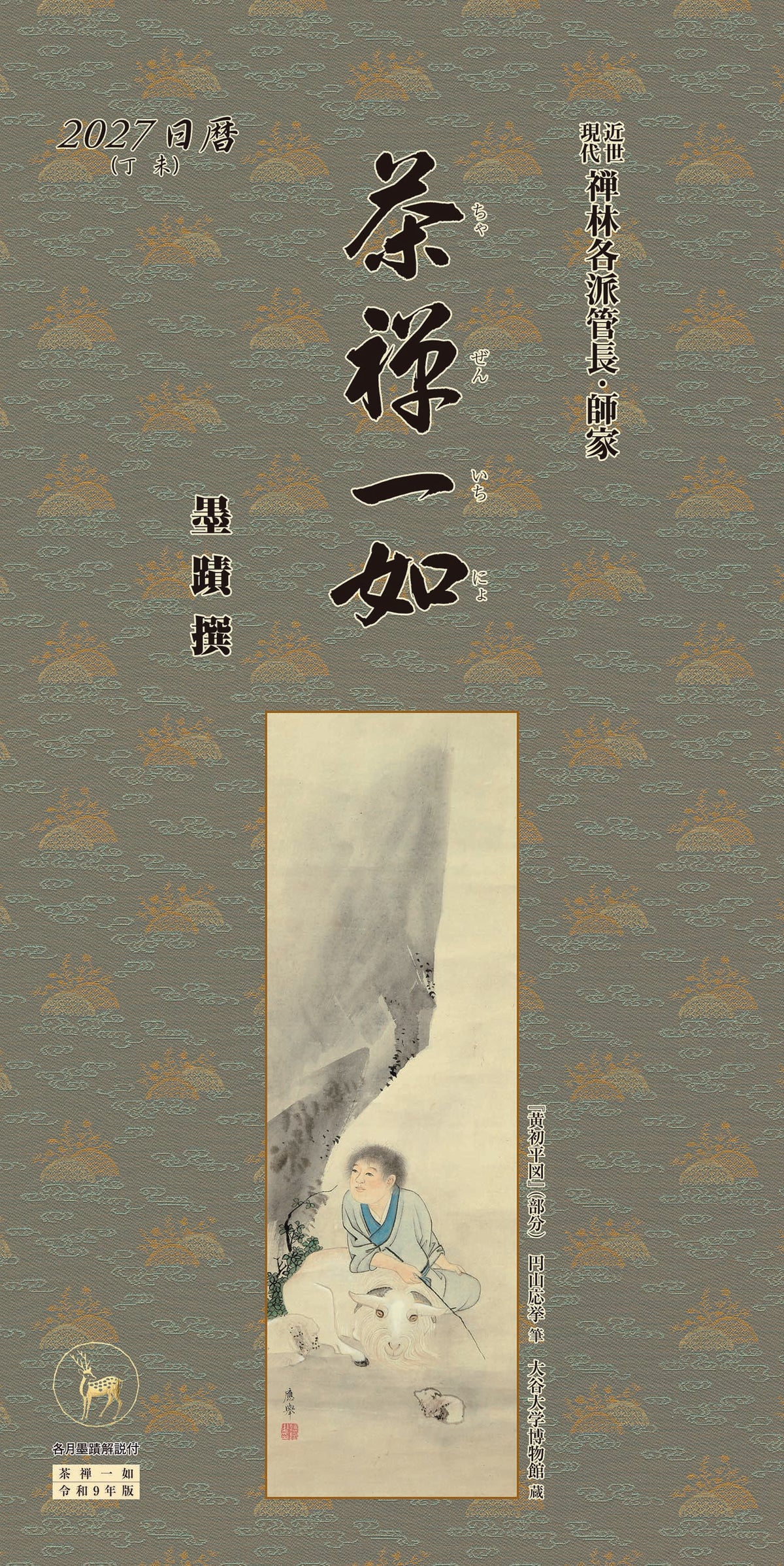 Chazen ichinyo 2027 <Japanese Edition>