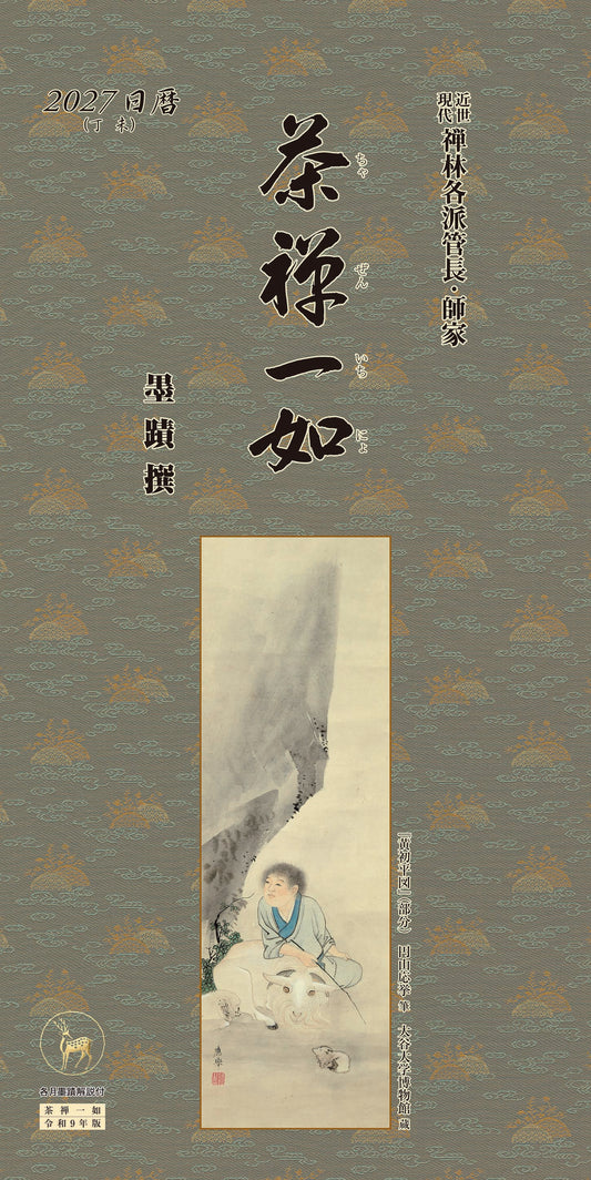 Chazen ichinyo 2027 <Japanese Edition>